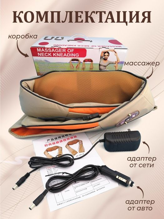 Массажёр электрический для шея,тела в спину