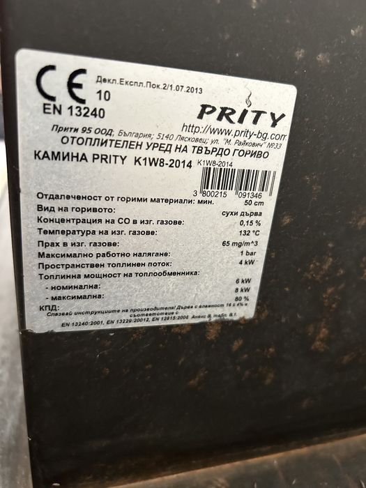 Камина ПРИТИ на дърва. С водна риза