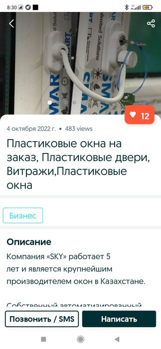 Пластиковые окна Sky