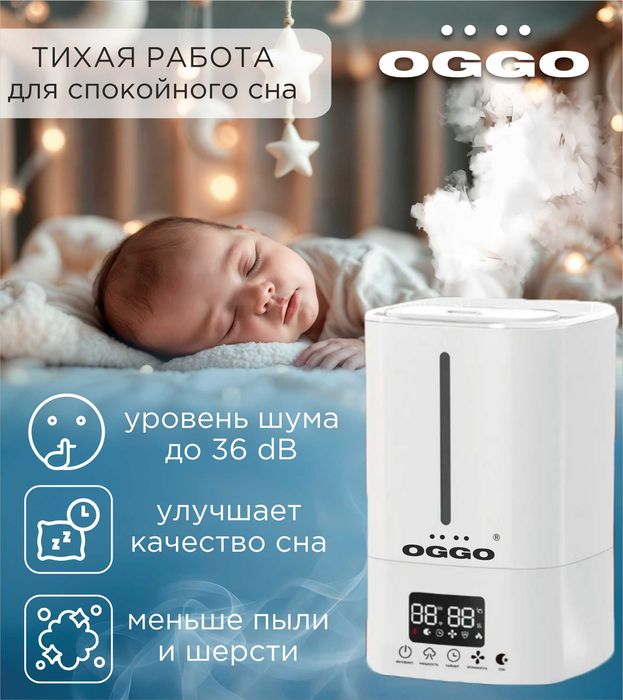 Продается Увлажнитель воздуха OGGO белый