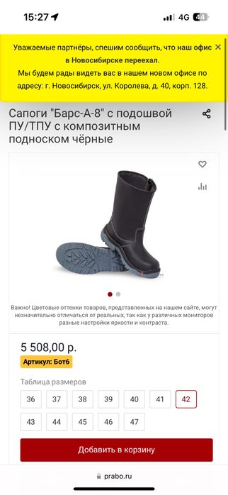 Керзовые сапоги Барс 42 размер