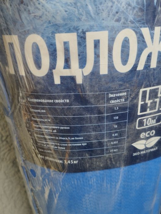 Подложка кварцвинила