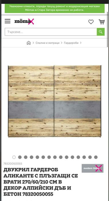 Мебели за всекидневна