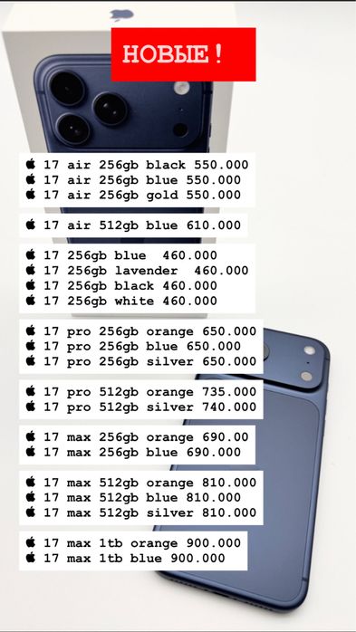 Iphone 17 новые