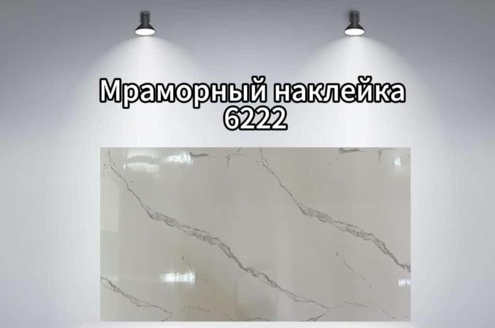 Обои самоклеящийся 1,20×2.80