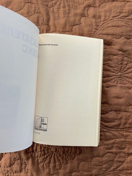 Наказателен кодекс