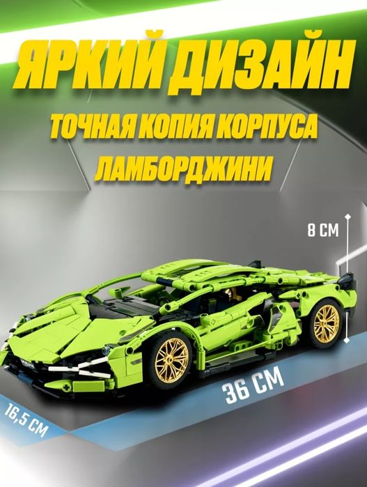 Конструктор Lamborghini Sian Техник