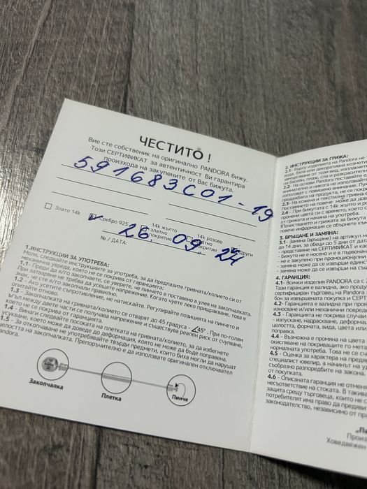 Гривна Pandora