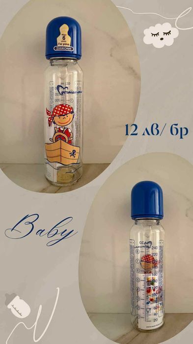 Бебешки шишета и залъгалки