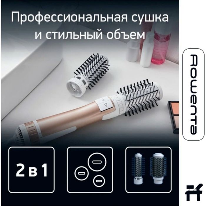 Фен-щётка Rowenta Brush Activ
