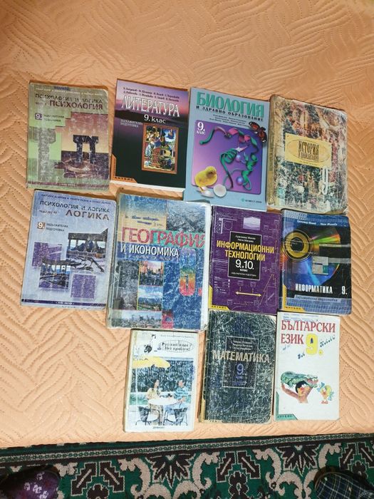 Учебници за 9 клас