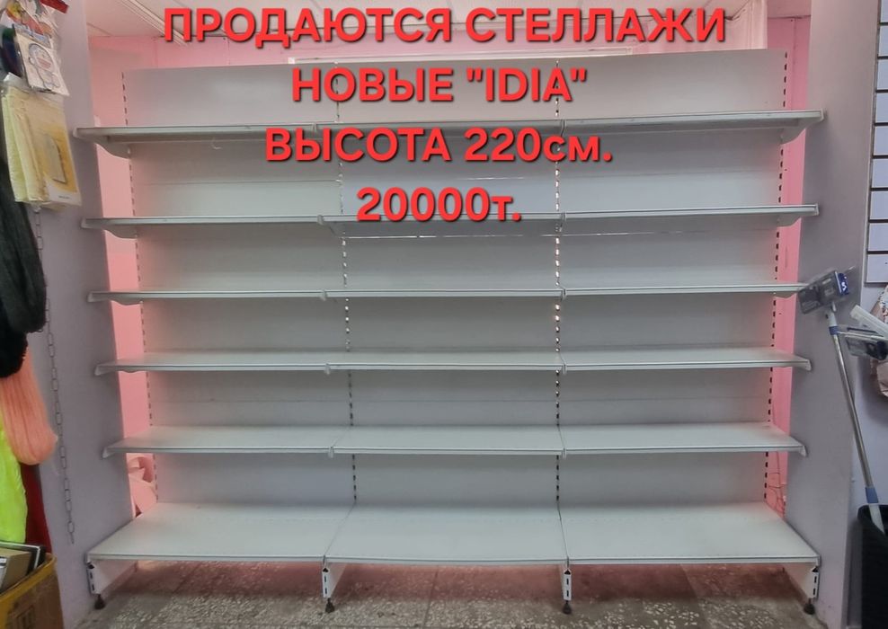 Продаются стеллажи