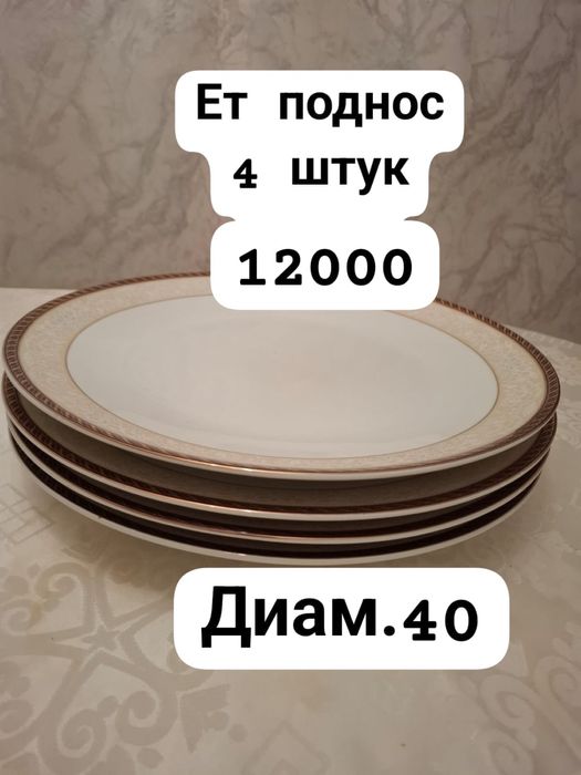 Б/у посуда сатылады