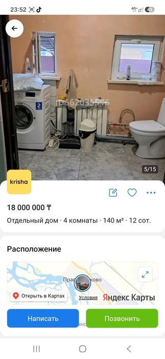 Продам дом 12 сот