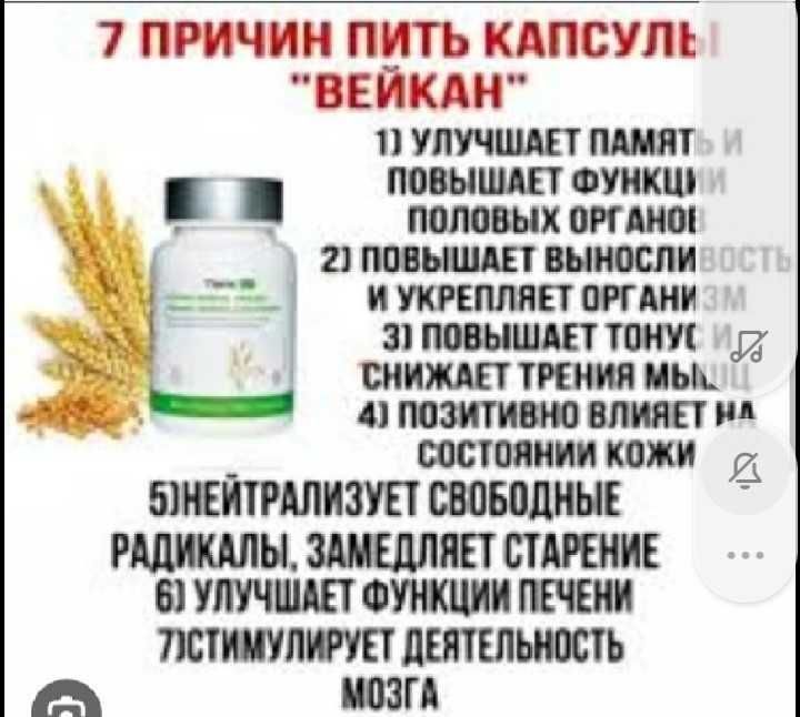 Вам подойдут капсулы Вейкан!