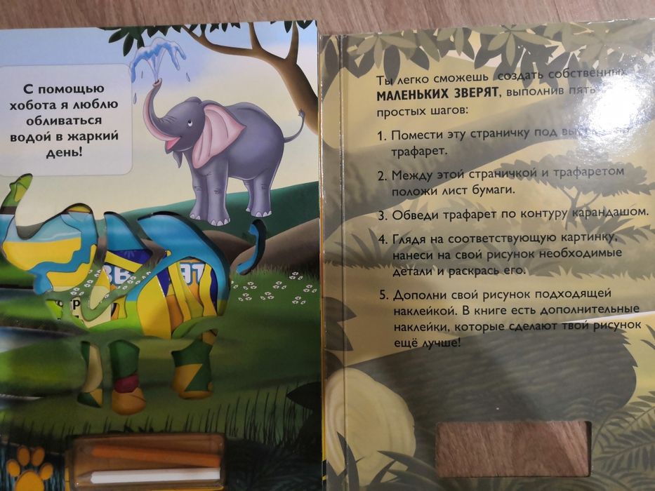 Книга-пазл, книга-трафарет