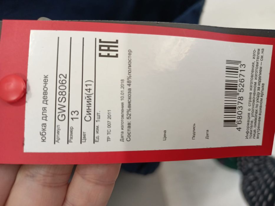 Новая школьная юбка