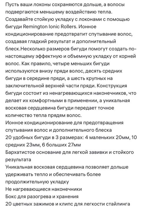 Электробигуди remington