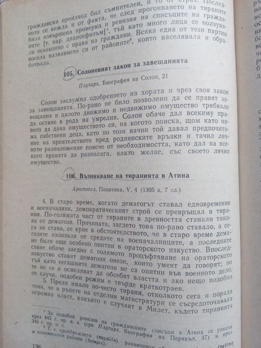 Христоматия по история на стария свят 1976