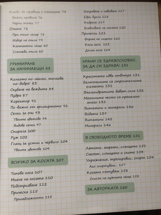 “Книга за всяко момиче” - Вдъхновяваща книга за растеж и самопознание