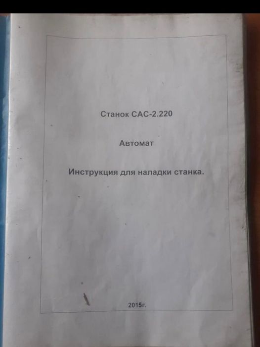 Станок автомат для производства сетки рабица САС 2.220
