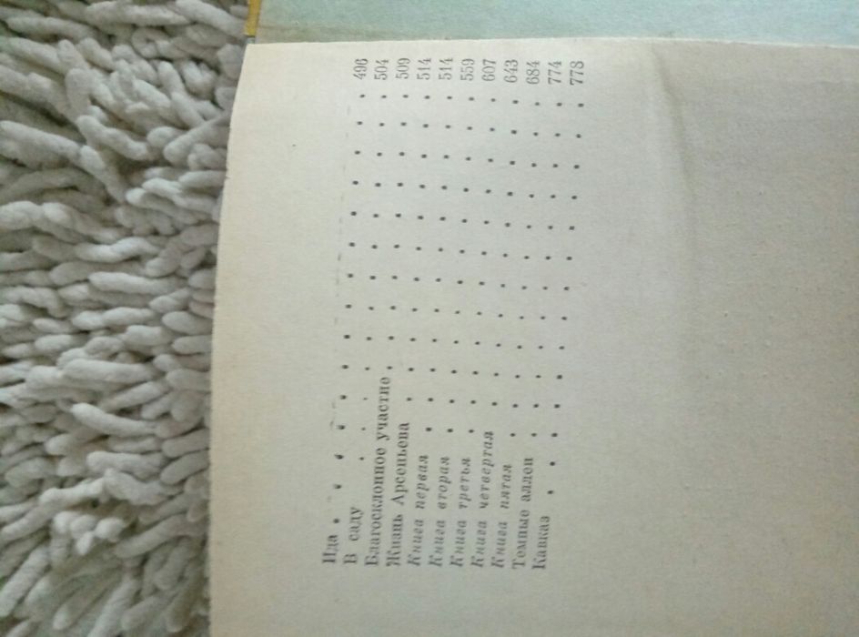 Иван Бунин. Избранное.