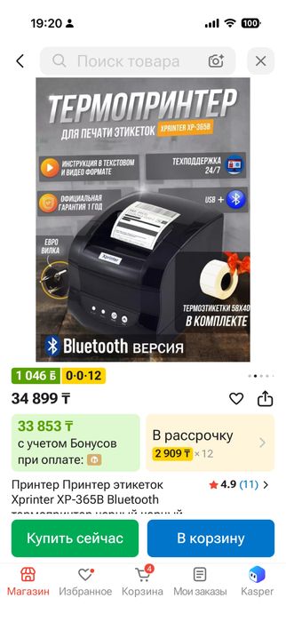 Продам термопринтер