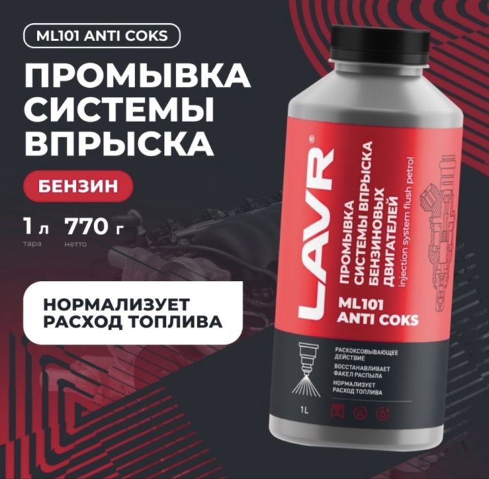 LAVR промывка LN2001 ML-101 1 л