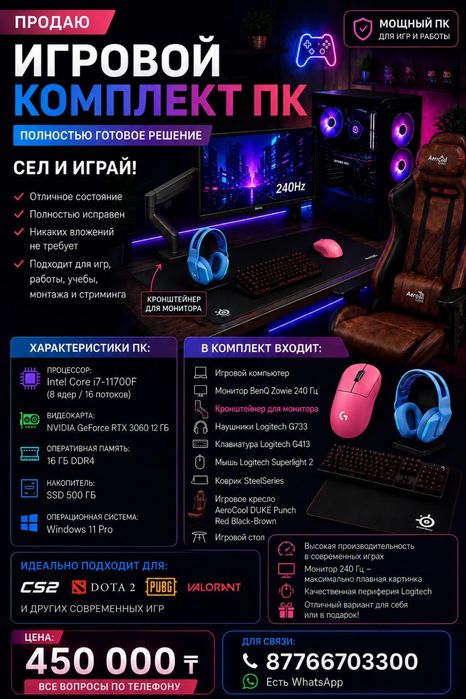 игровой компьютер