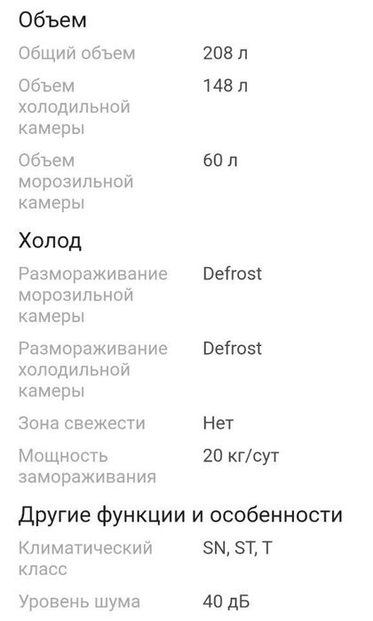 новый холодильник срочно