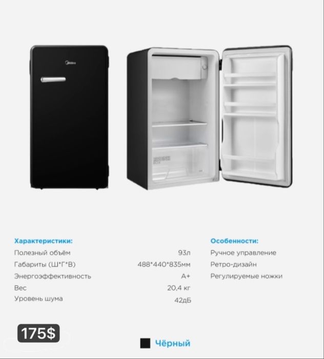 Мини холодильник Midea
