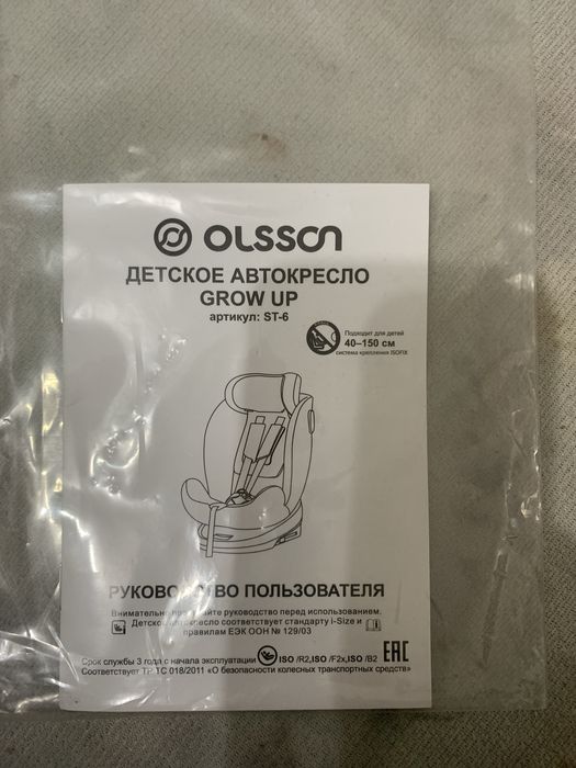 Автокресло детское до 3-4лет 40-150см