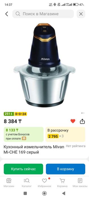 Mivan измельчитель  новый