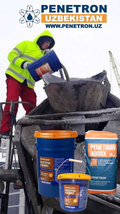 Услуга: Введение добавки в бетон «Пенетрон Адмикс» Гидроизоляция