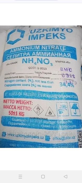 Оптом Селитра карбамид Амафос  прродаем