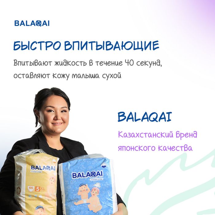 Подгузники Balaqai