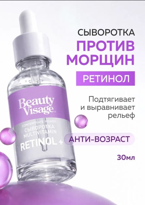 Сыворотка против морщин