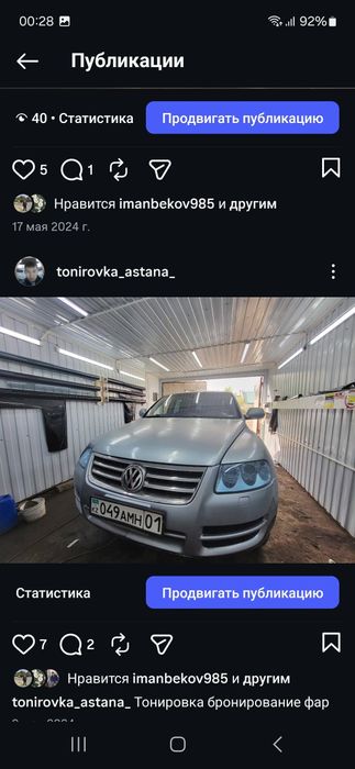 Тонировка профессиональная