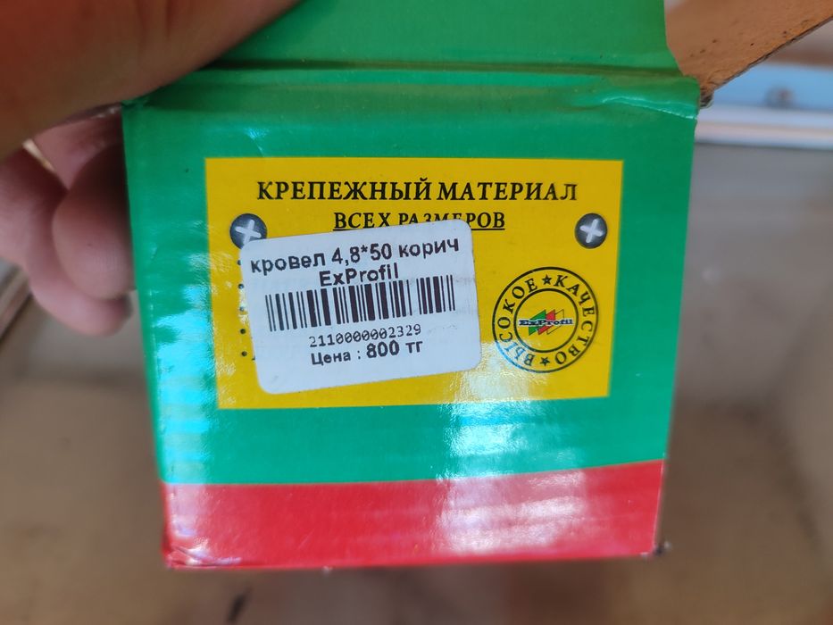 Продам кровельные саморезы.