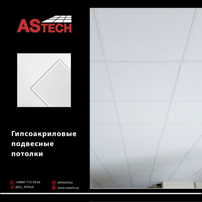 LED ARMSTRONG, лед панел грильято и LED всех типов реечный треугольник