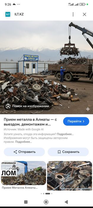 Приём метал Алматы самовывоз есть 24/7