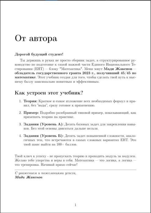 Математика ПДФ конспект ҰБТ ЕНТ