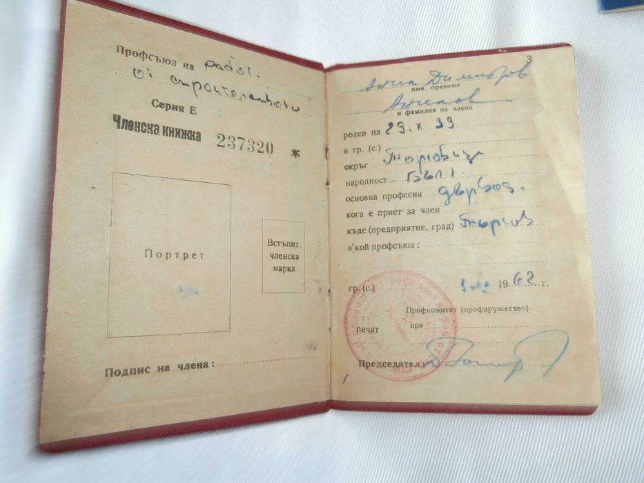 Стари членски карти