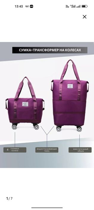 Сумка трансформер