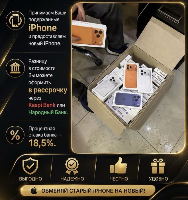 Trade-in обмен  Iphone , Шымкент
