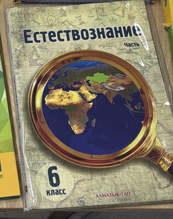 Естествознание 6 класс Алматыкитап