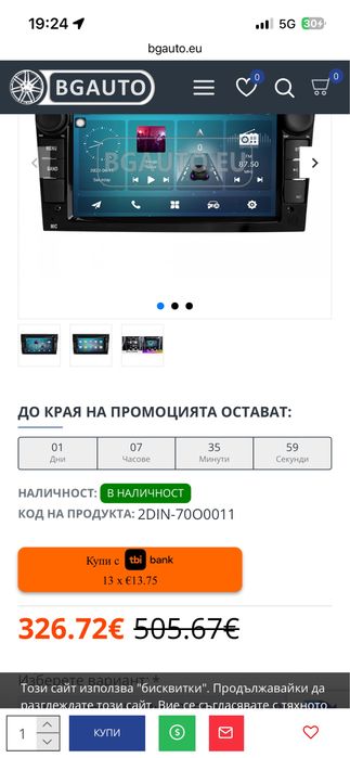 Мултимедия за Опел