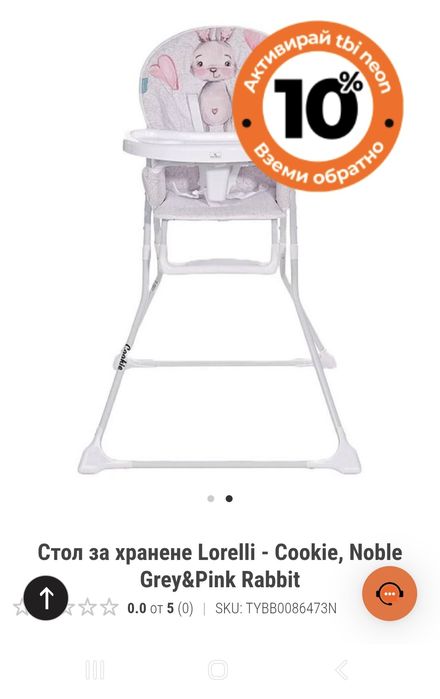 Стол за хранене Lorelli