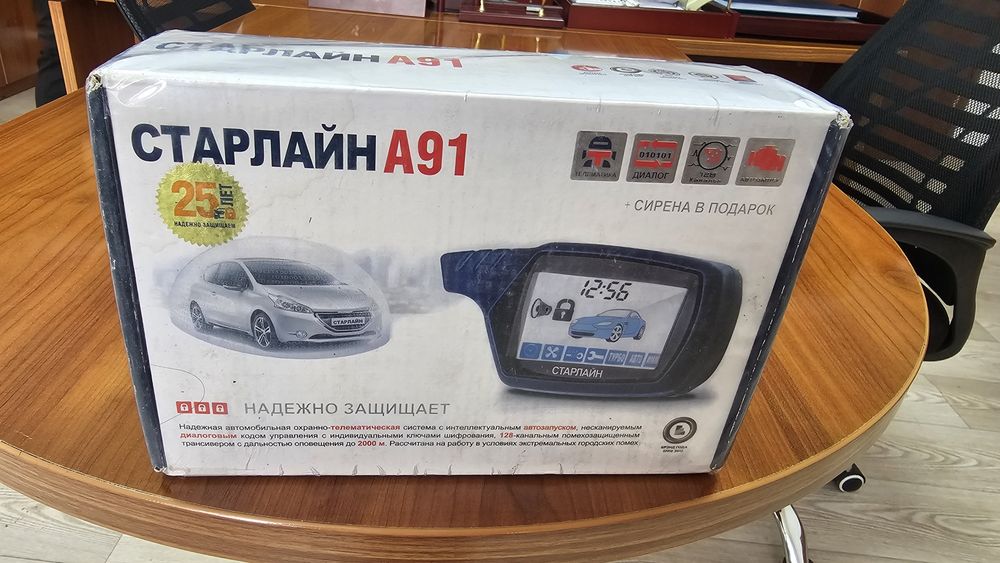 Сигнализация а91