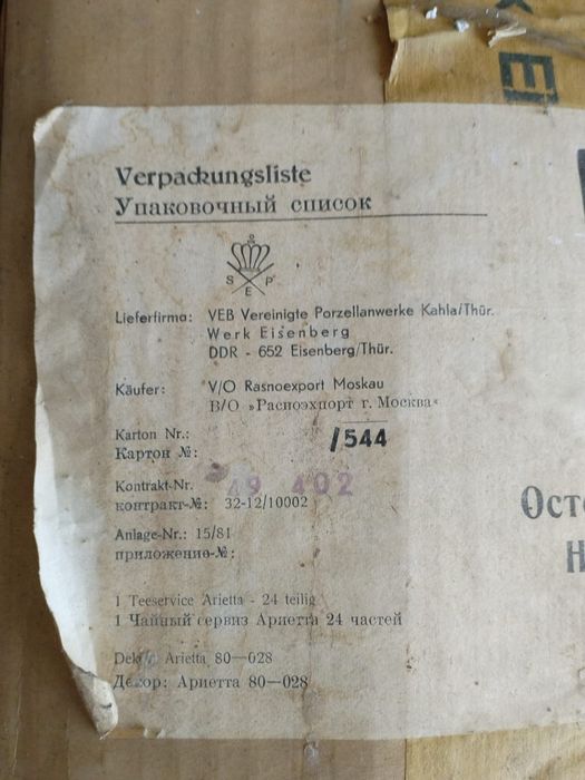 Продается чайный сервиз Мадонна